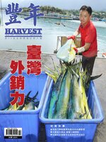 Harvest 豐年雜誌